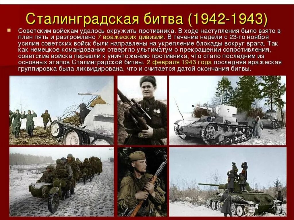 Сталинградская битва 1943 года. Сталинградская битва 1942-1943 советским войскам удалось. Сталинградская битва 17 июля 1942 2 февраля 1943. Сталинградская битва (1942 - 1943 гг.).