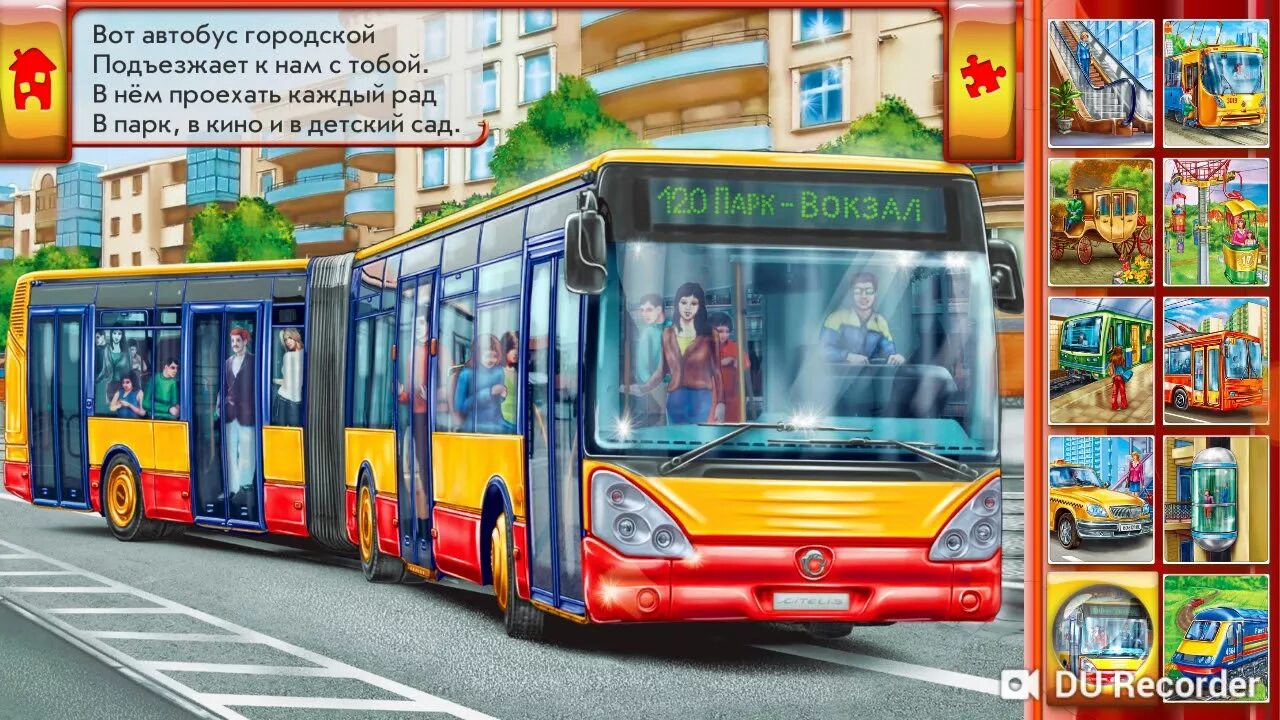 Городской транспорт для детей. Городской транспорт для малышей. изучаем городской транспорт для детей. городской общественный транспорт для детей. транспорт в мультфильмах.