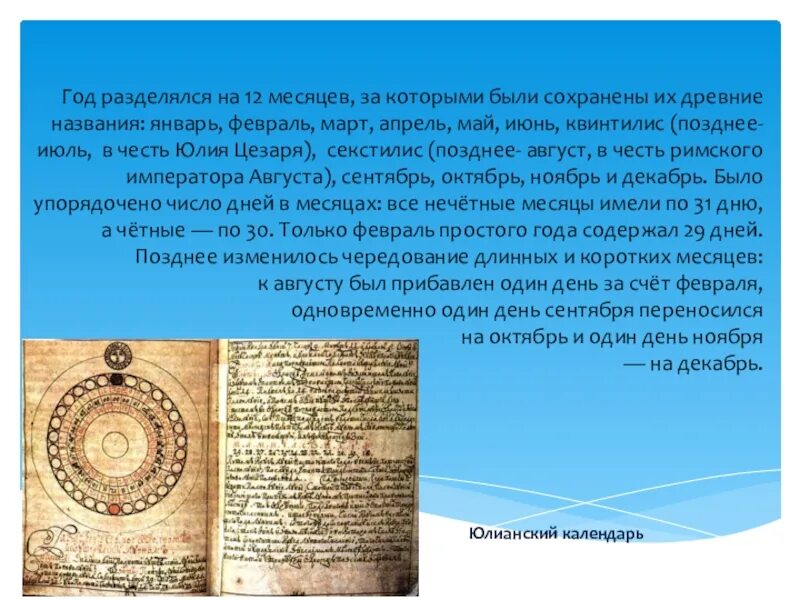 Некоторые месяцы календарного года древние. Лунно солнечный календарь в древней руси. календарь в древние времена. древние календари презентация. календарь в древнее время.
