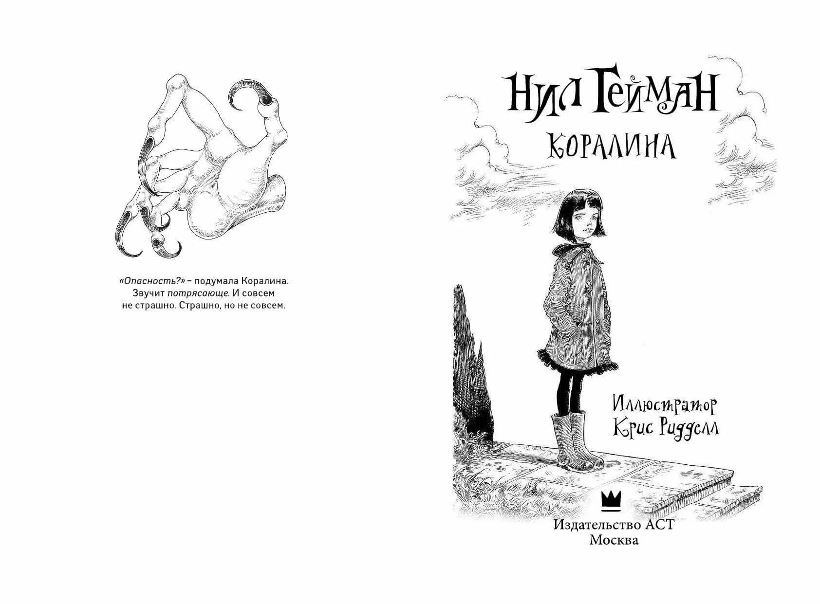 Каролина в стране кошмаров книга обложка. Коралина нил гейман книга иллюстрации. Книга neil gaiman coraline. Нил гейман коралина в стране кошмаров. Книга neil gaiman coraline.