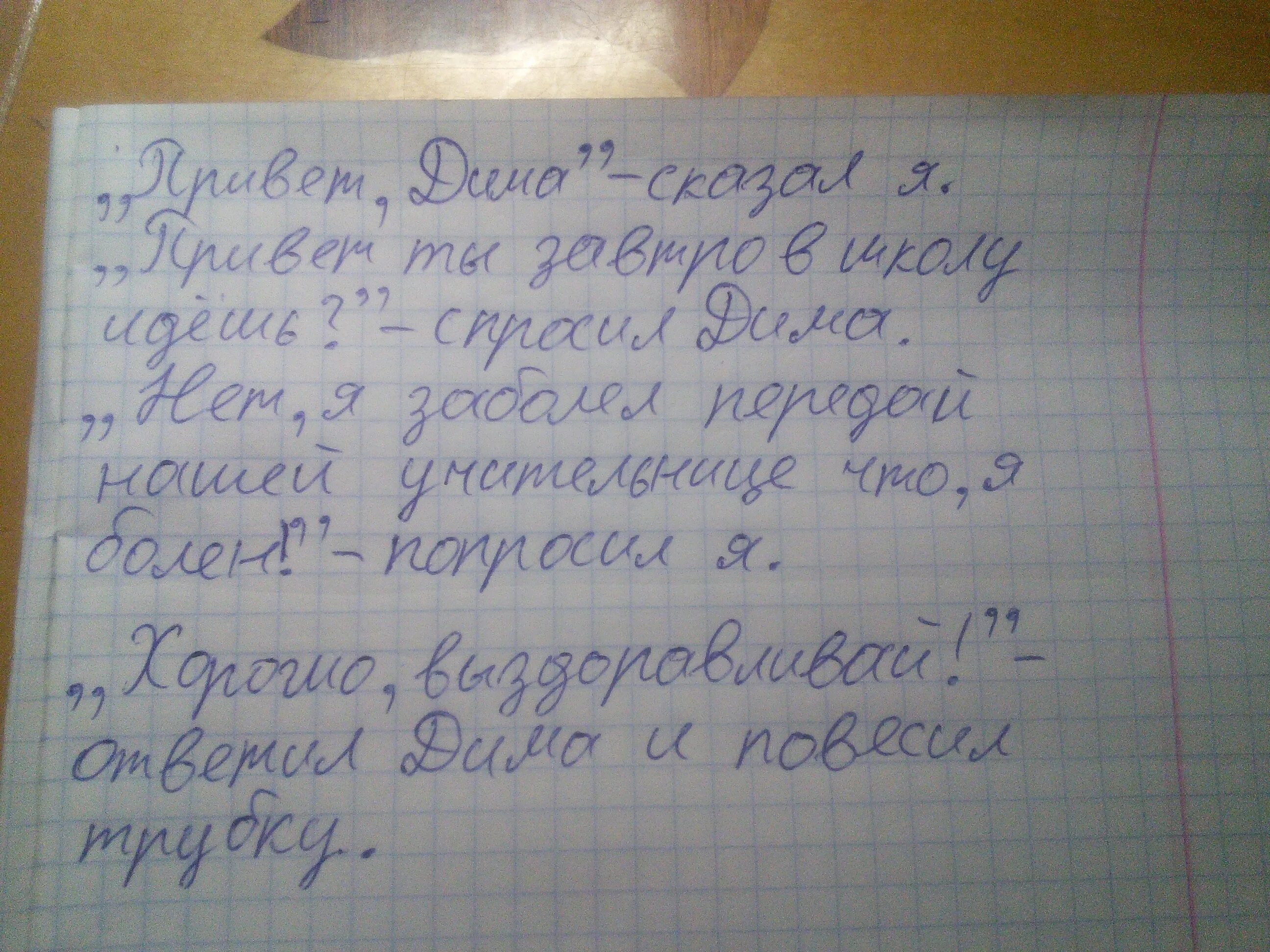 Диалог ручки и тетради. Диалог ручки и тетради 4 класс. Диалог между ручкой и тетрадкой. Диалог ручки и тетради 2 класс. Реплика 5 класс