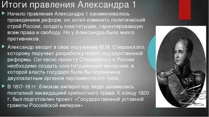 Какие меры принимает император. Правление александра i (1801-1825). александр 1 по александр 3 правление. начало правления александра 1. тоги правления императора александра первого.