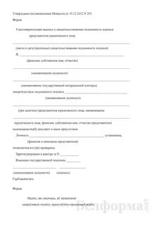 Формы удостоверительных надписей