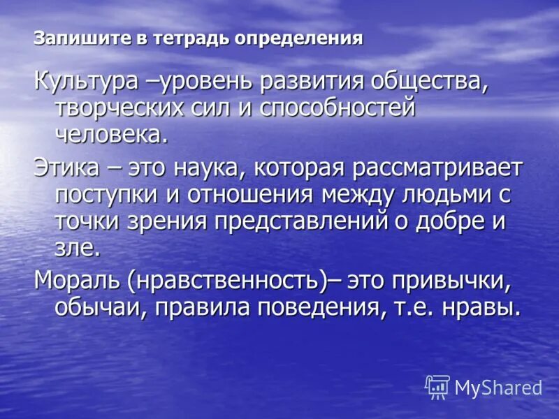 презентация на тему нравственность. что изучает этика. моральные правила. слово мораль. этика и нравственность домашнее задание.
