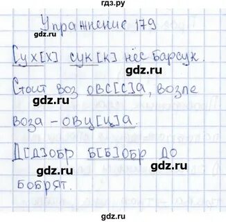 Упр 179 2 класс