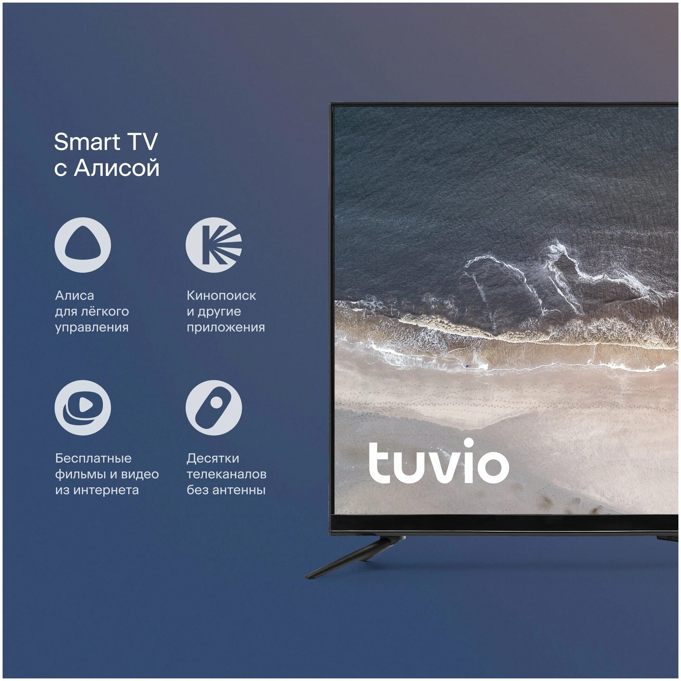 Телевизор tuvio 32. Телевизор tuvio STV-32fdfbk1r купить. Tuvio телевизор отзыв