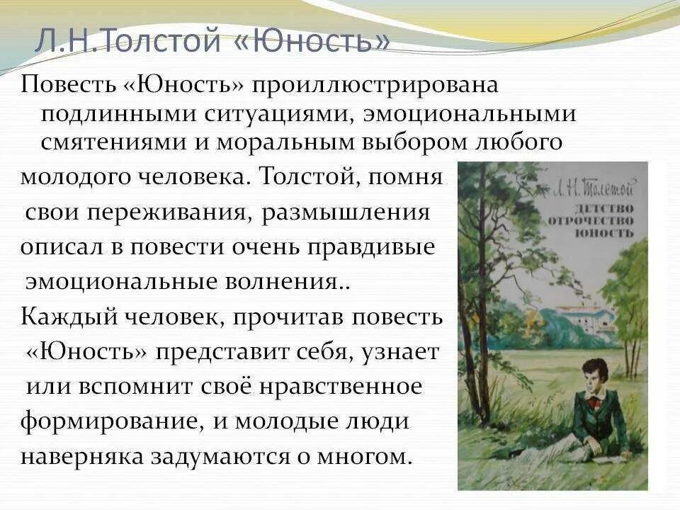 Толстой детство 2 глава читать кратко. Краткое содержание лев николаевич толстой детство отрочество. повесть детство отрочество юность. повесть отрочество лев толстой. лев николаевич толстой повесть юность.