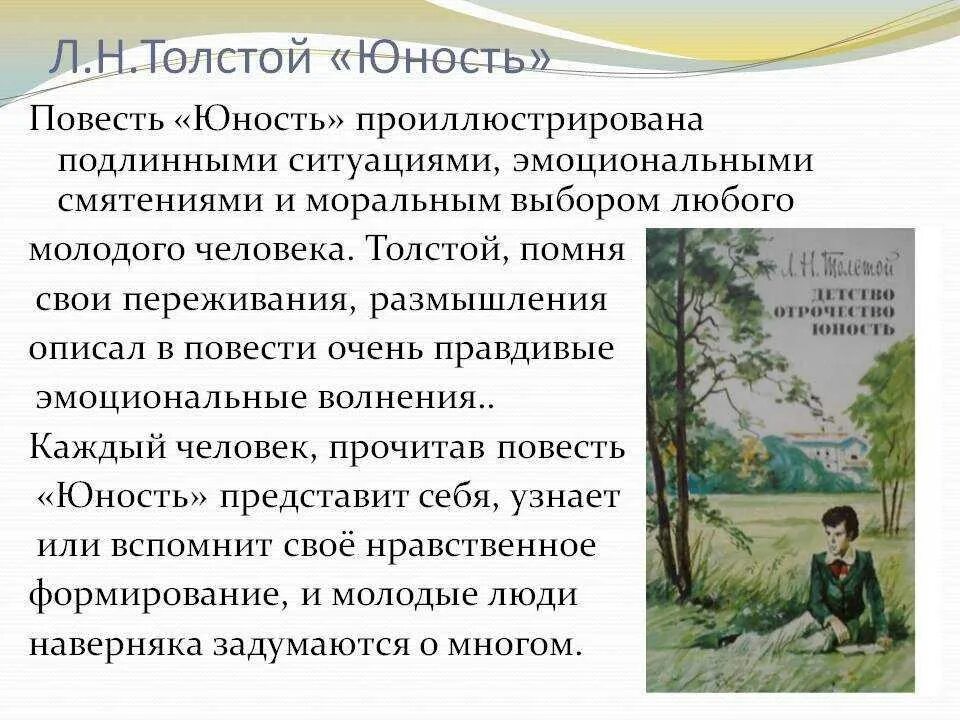 Сочинение детство л н толстой. Краткое содержание Лев Николаевич толстой детство отрочество. Анализ произведения Лев Николаевич толстой отрочество. Детство отрочество Юность толстой. Л Н толстой отрочество краткое.