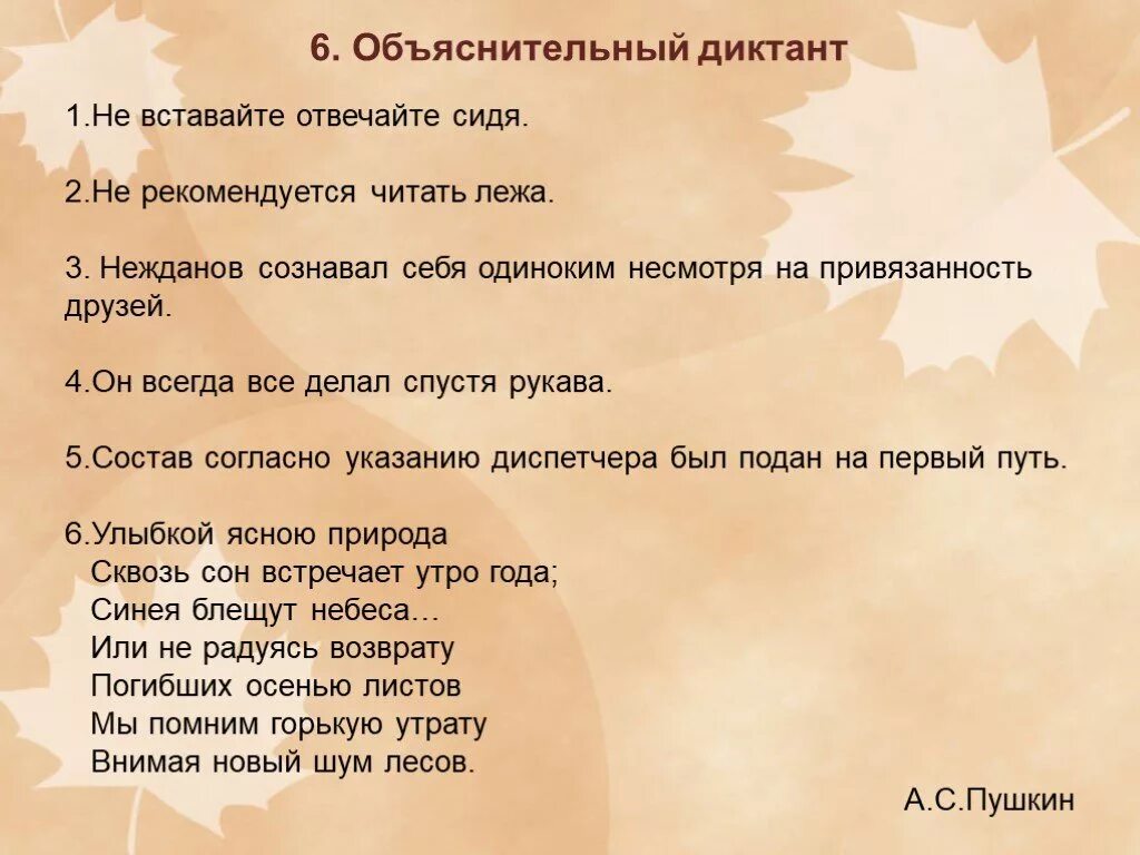 Не вставайте отвечайте сидя знаки препинания. Объяснительный диктант 2 класс в классе. Не рекомендуется читать лежа. Молчалив и задумчив осенний лес знаки препинания