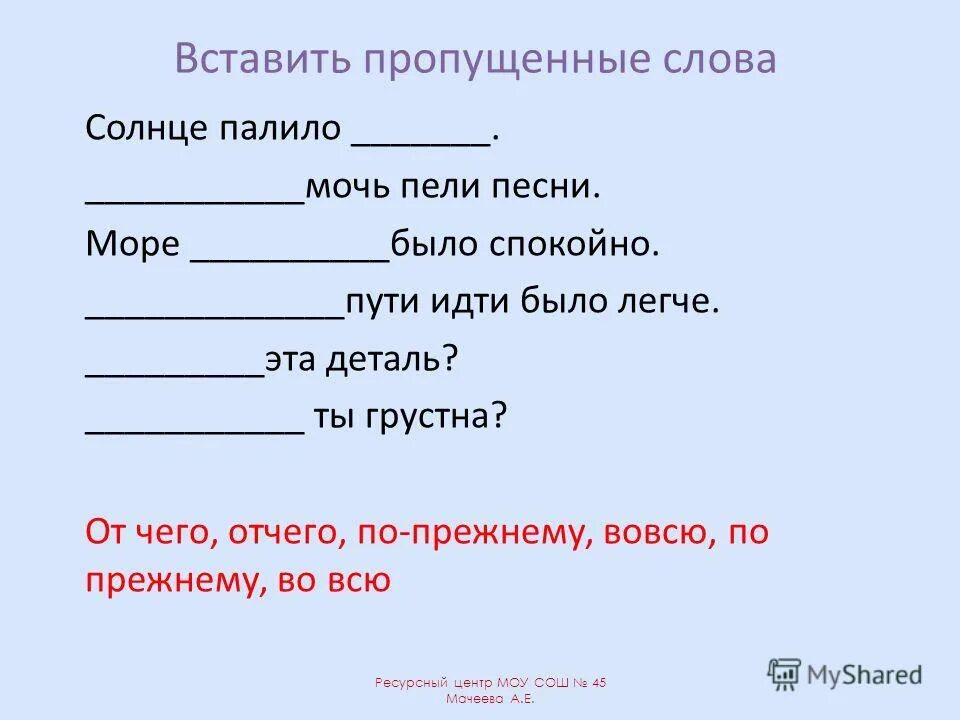 доставьтк пропущенные слова. вставьте пропущенные слова солнце это. пропущенные слова в тексте. вставьте пропущенные слова солнце это. вставьте пропущенные слова солнце это.