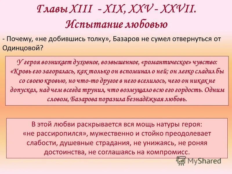 Испытание любовью в русской литературе