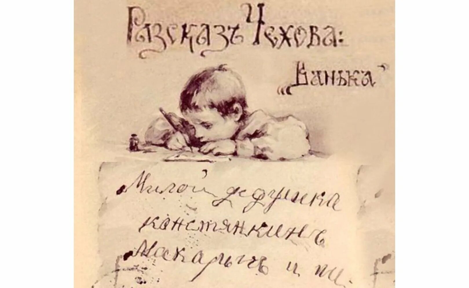 П. Ванька жуков чехов. Антон павлович чехов ванька. Уральские урок литературы гача. Антон павлович чехов ванька.