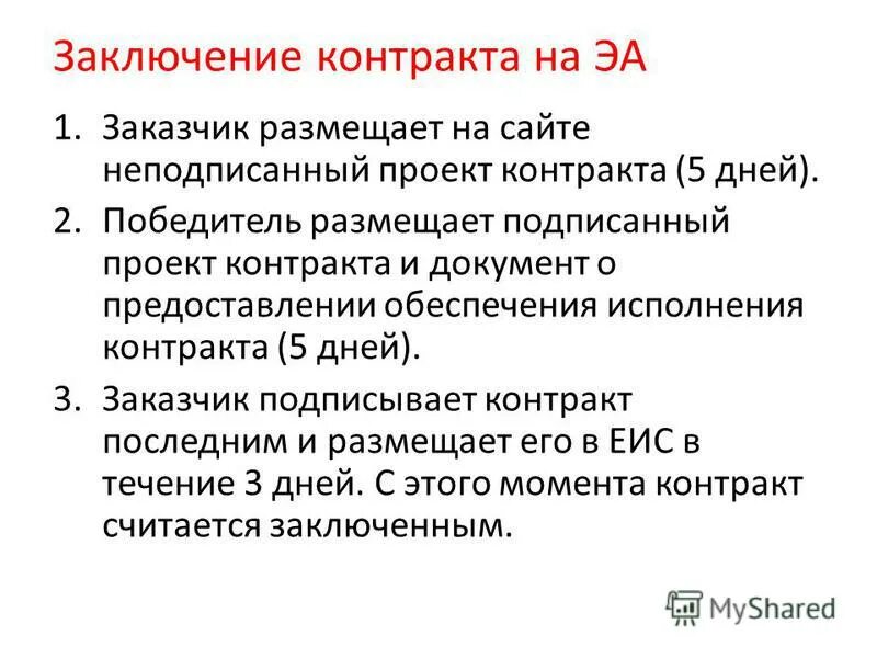 заказчик размещает. замечания учтены частично. п. п 5 ст 66 44 фз какие документы прикреплять. госзакупки извещение о закупке.