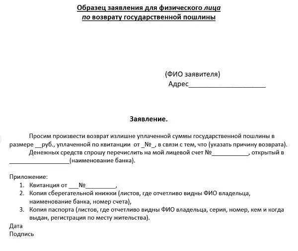 Форма заявления на возврат госпошлины в ГИБДД образец заполнения. Образец заявления о возврате государственной пошлины. Заявление на возврат ошибочно уплаченной госпошлины. Заявление на возврат госпошлины в ГИБДД образец.