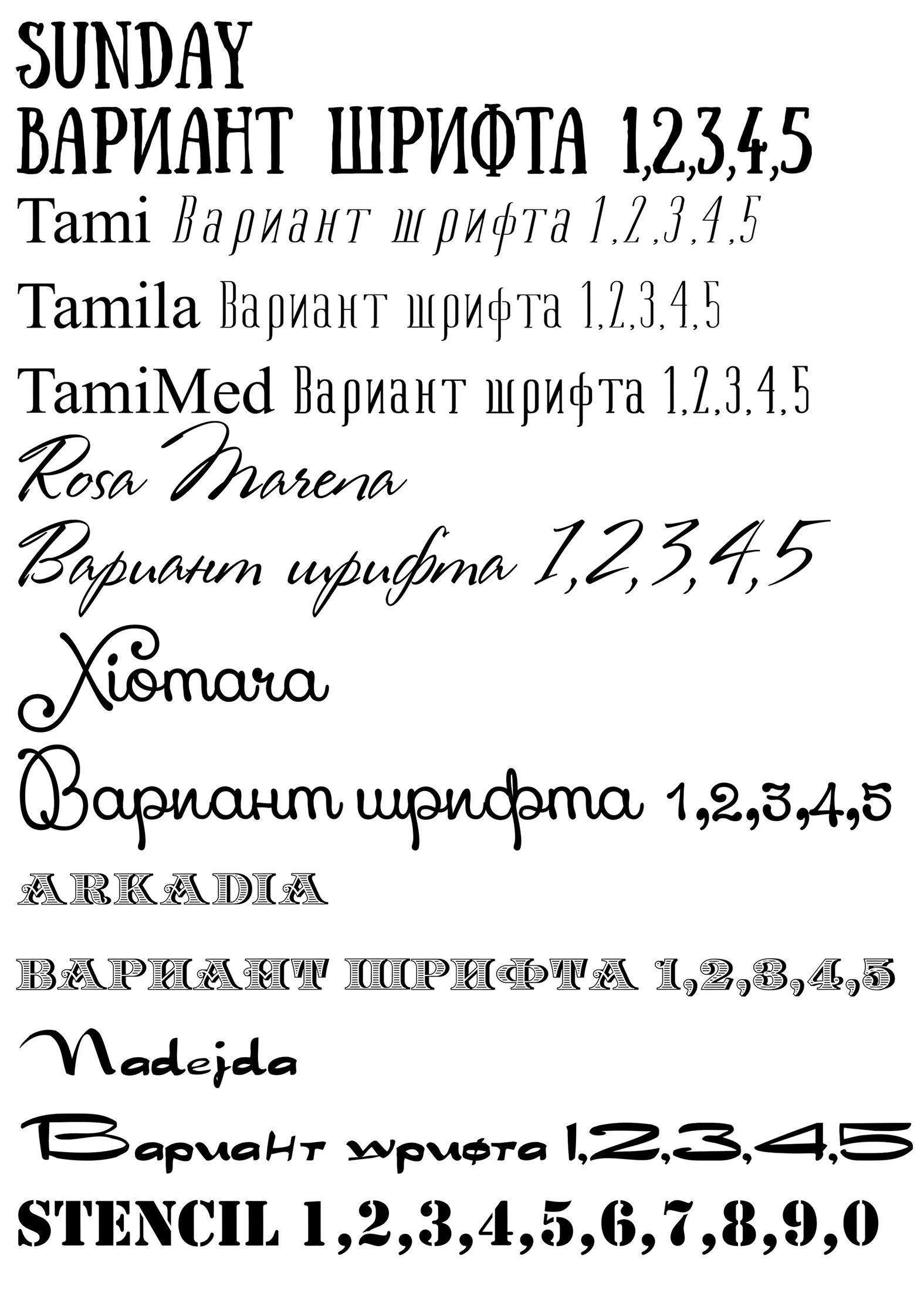 Бесплатные шрифты названия. Названия шрифтов. Красивые шрифты названия. Шрифт образ. Образцы шрифтов.