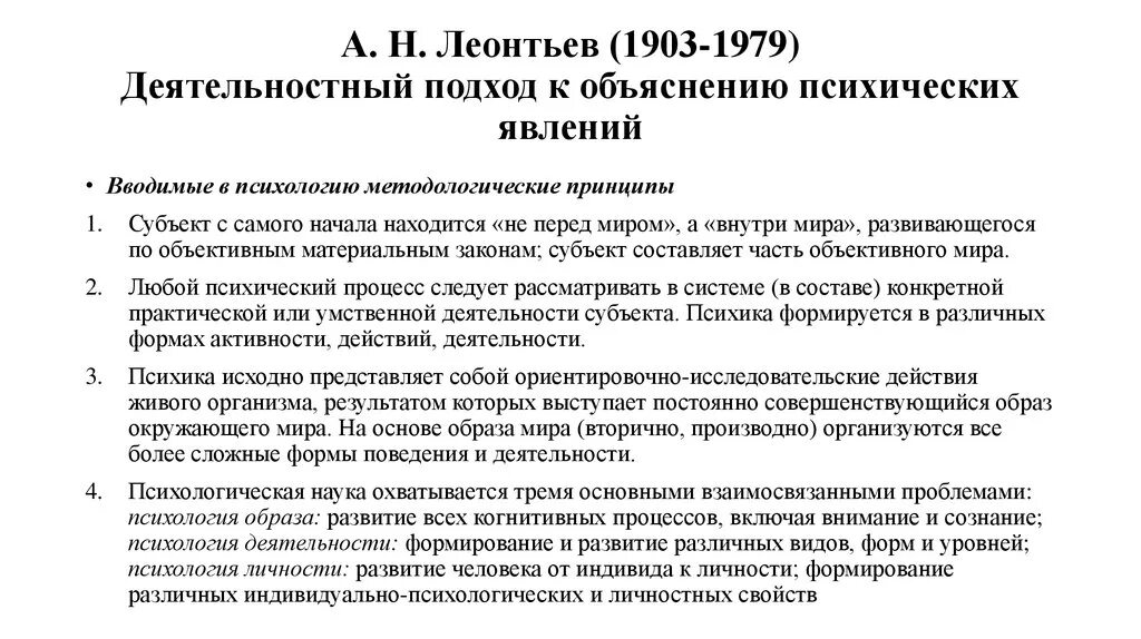 Леонтьев уровни развития психики. Леонтьев деятельностный подход. Деятельностный подход а.н. Леонтьева. Деятельностный подход в психологии Леонтьев. Принцип деятельностного подхода Леонтьев.