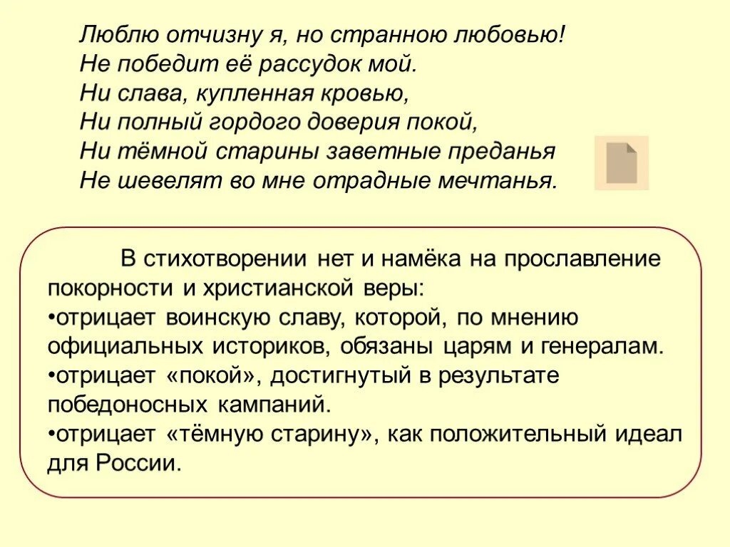 Ни темной старины заветные преданья. Люблю Отчизну я но странною любовью не победит ее рассудок. Стих ни Слава купленная кровью. Люблю Отчизну я но странною любовью тема Родины в лирике Лермонтова. Люблю Отчизну я, но странною любовью лирика Лермонтова.