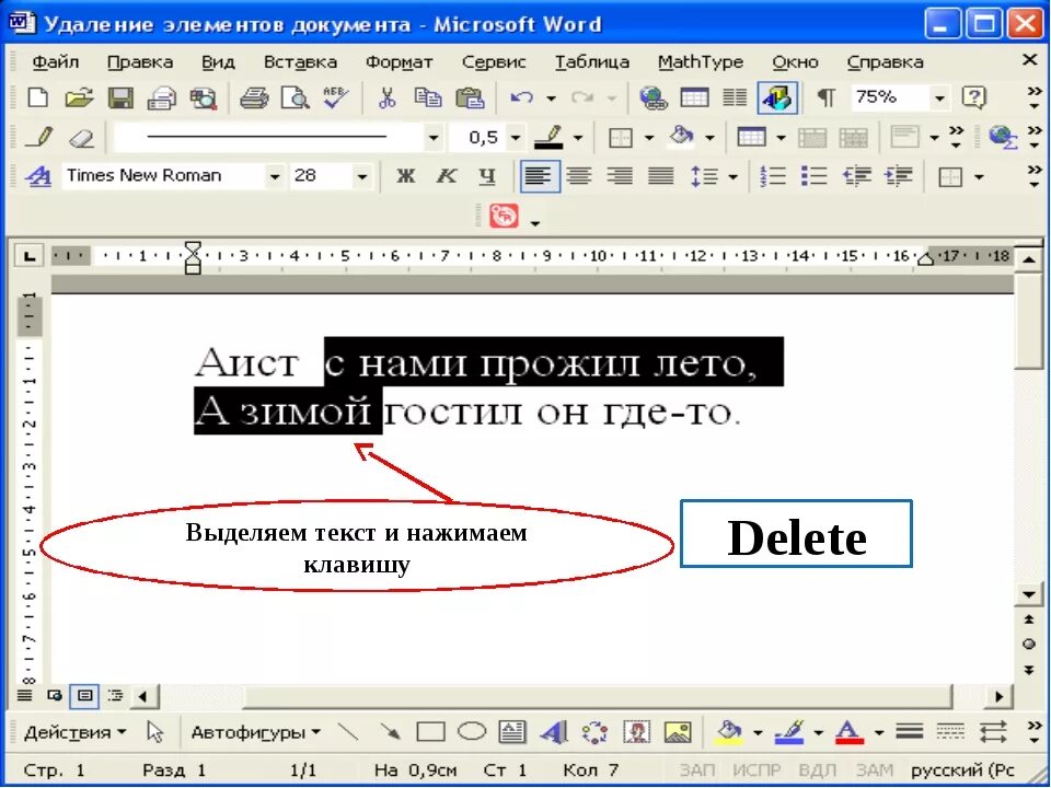 Выделить слово полностью. Выделение всего текста. Как на клавиатуре выделить весь текст. Клавиши для выделения текста в Ворде. Клавиша выделения текста в Word.