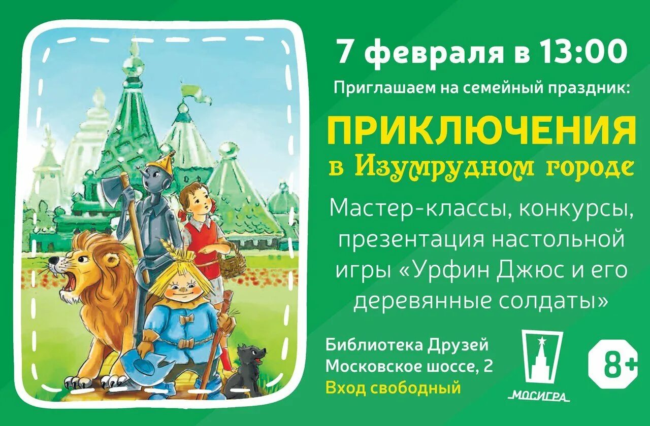 Кто правил изумрудным городом. Волков волшебник изумрудного города Гудвин. Квест изумрудный город. Волшебник изумрудного города афиша. Рамка изумрудный город.