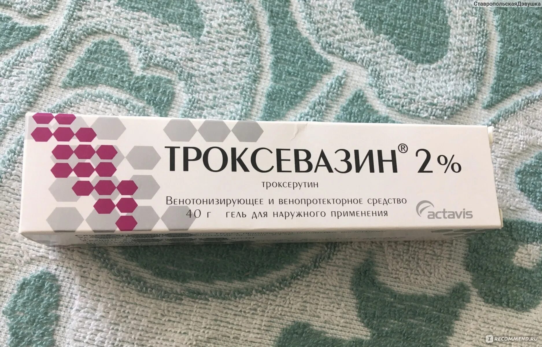 Мази от вен на ногах недорогие. Мазь для вен на ногах троксевазин. МАЗ для варикоз трезовазин. Мазь для вен на ногах трок. Мазь для Вена терохвасин.