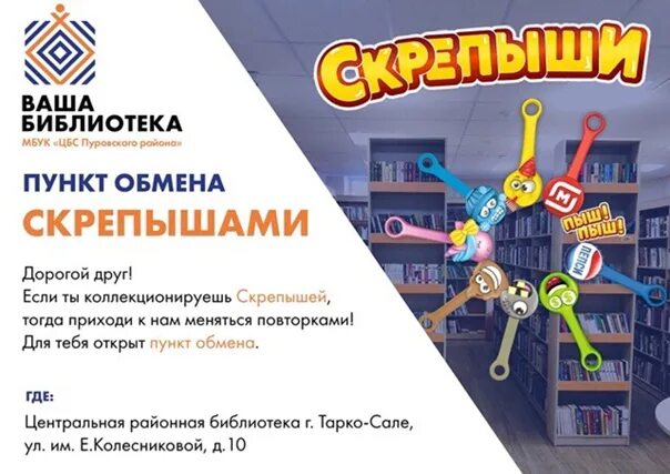 Скрепыши 5 дата выхода