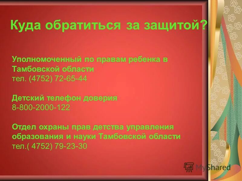 куда только он не обращался или ни.