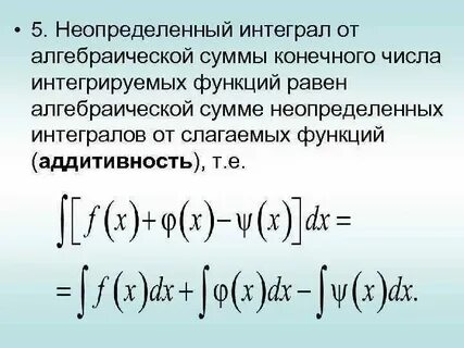 Интеграл числа 2
