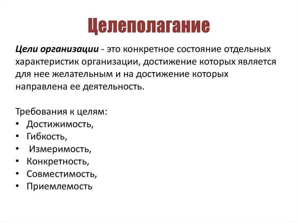 Целеполагание и прогнозирование. Целеполагание и прогнозирование
