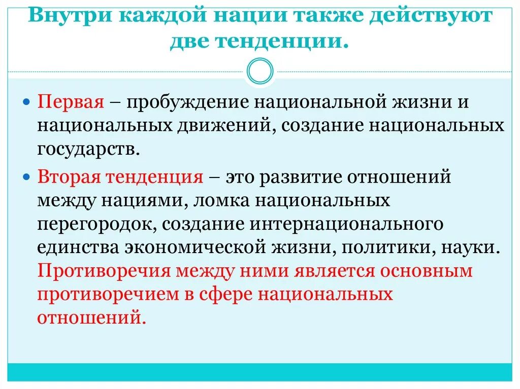 Субъектом национальных отношений является. Тенденции межнациональных отношений. Две тенденции межнациональных отношений. Тенденции межнациональных отношений Обществознание. Нации и национальные отношения.