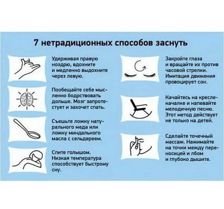 Что делать если не можешь заснуть ночью. Как быстро уснуть. Способы быстро заснуть. Способ быстро уснуть для детей. Что помогает заснуть.