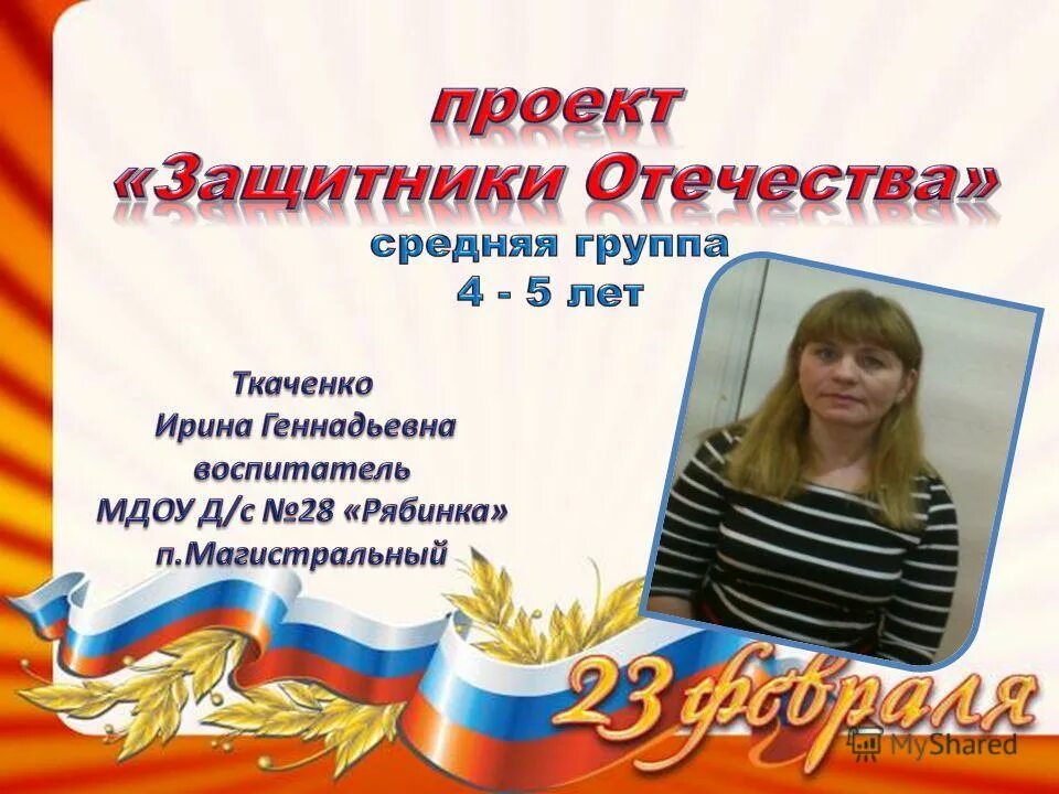 проект защитники отечества в средней группе. проект день защитника отечества в средней группе. уголок в саду к 23 февраля. проект для средней группы о защитниках отечества. проект к 23 февраля в детском саду подготовительная группа.