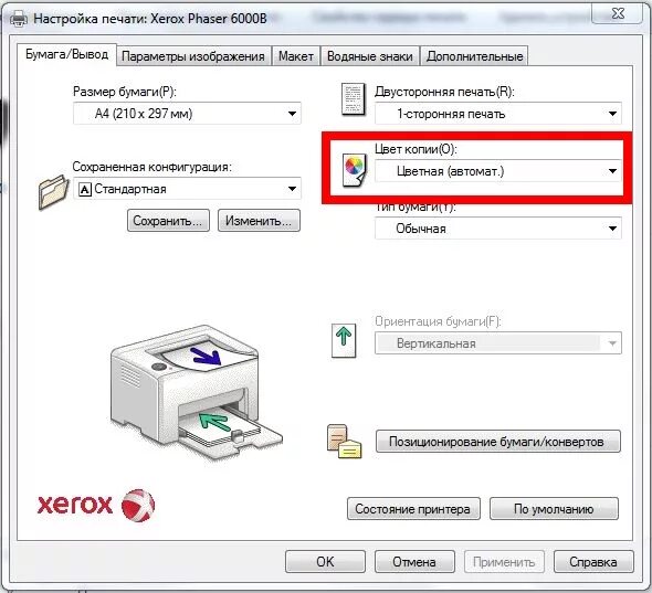 Установленный принтер не печатает. Как выбрать цветную печать на принтере. Принтер для распечатки документов с компьютера. Как сделать чтобы принтер печатал. Как поставить цветную печать на принтере.