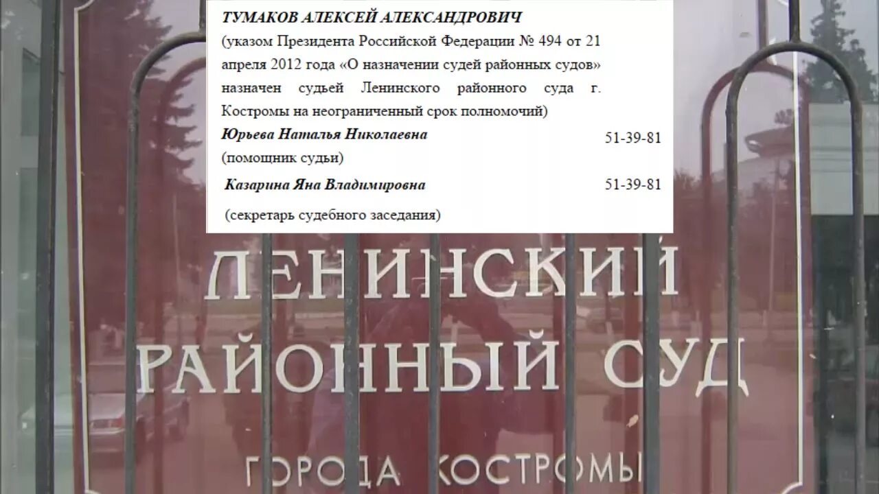 Сайт ленинского районного суда г ярославля. Ленинский суд Кострома. Районный суд Кострома. Ленинский районный суд Кострома председатель. Ленинский районный суд г Костромы.