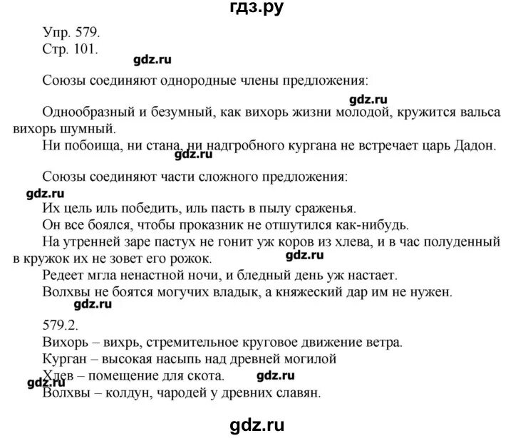 По русскому языку упражнение 579. Упражнение 579 по русскому языку 8 класс Львова Львов. Гдз по русскому языку упражнение 581. Русский язык 6 класс упражнение 580.