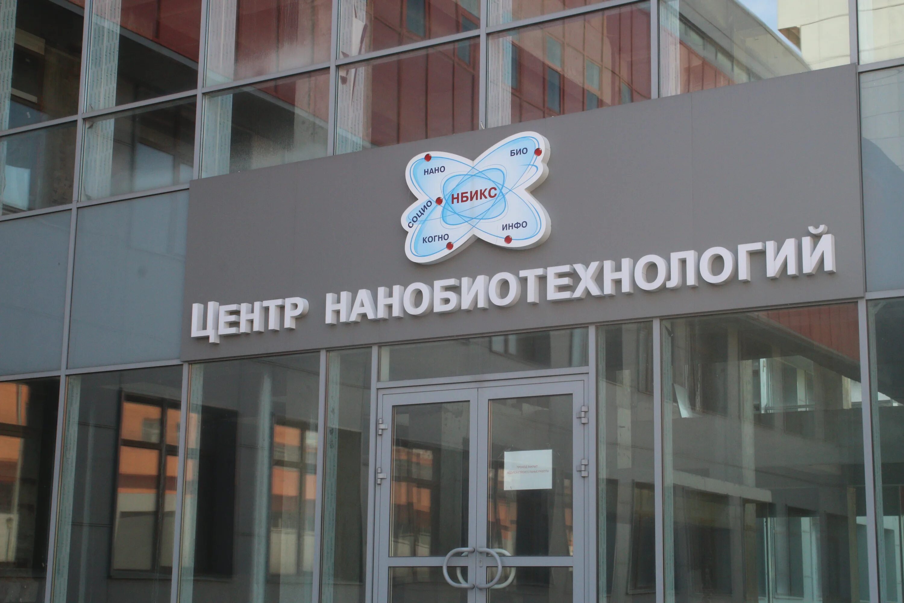Нбикс кемерово. Нбикс кемерово. Курчатовский институт москва гибриды. Курчатовский комплекс атомной энергетики. Курчатовский институт синхротронного излучения нбикс.