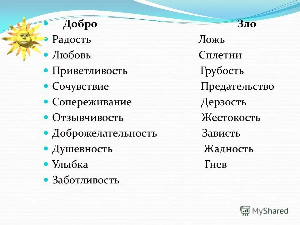 Добрым какой корень. Слова доброты список. Слова с корнем добро. Слова с корнем добр.