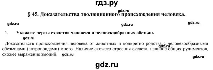 Краткое содержание параграфа 45 по истории. Параграф 9 биология 6 класс Пономарева. Параграф 16 биология 9 класс Пономарева. Биология 8 класс 45 параграф. Биология 9 класс 45 параграф.