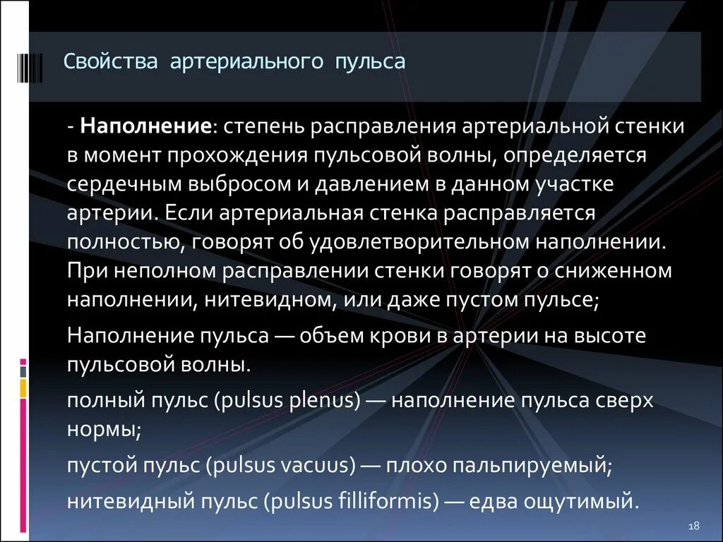 Свойства артериального пульса. Артериальный пульс характеристика. Характеристики пульса наполнение. По амплитуде артериальный пульс бывает. Сильное наполнение пульса