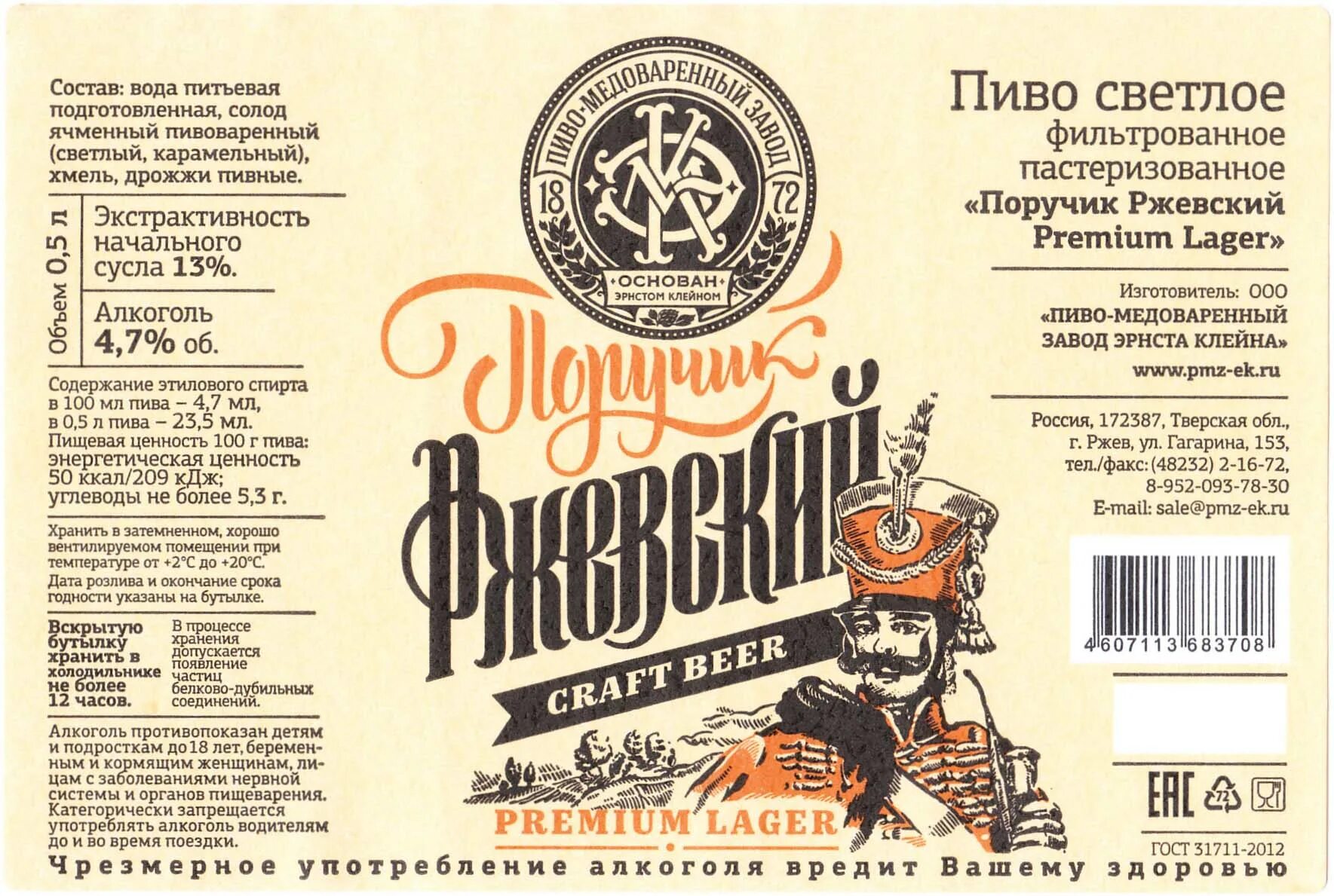 пиво поручик ржевский завод.