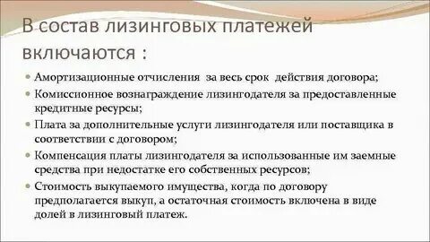 Лизинговые платежи в расходах