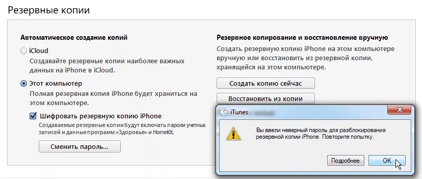 Пароль резервной копии ICLOUD. Пароль для резервных копий ITUNES. Полное Резервное копирование. Ответственный за Резервное копирование.