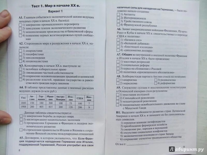 Тест по всеобщей истории 10. Тесты по истории 11 класс. Тест по истории 10 класс по германскому. Сборник тестов по истории 11 класс.