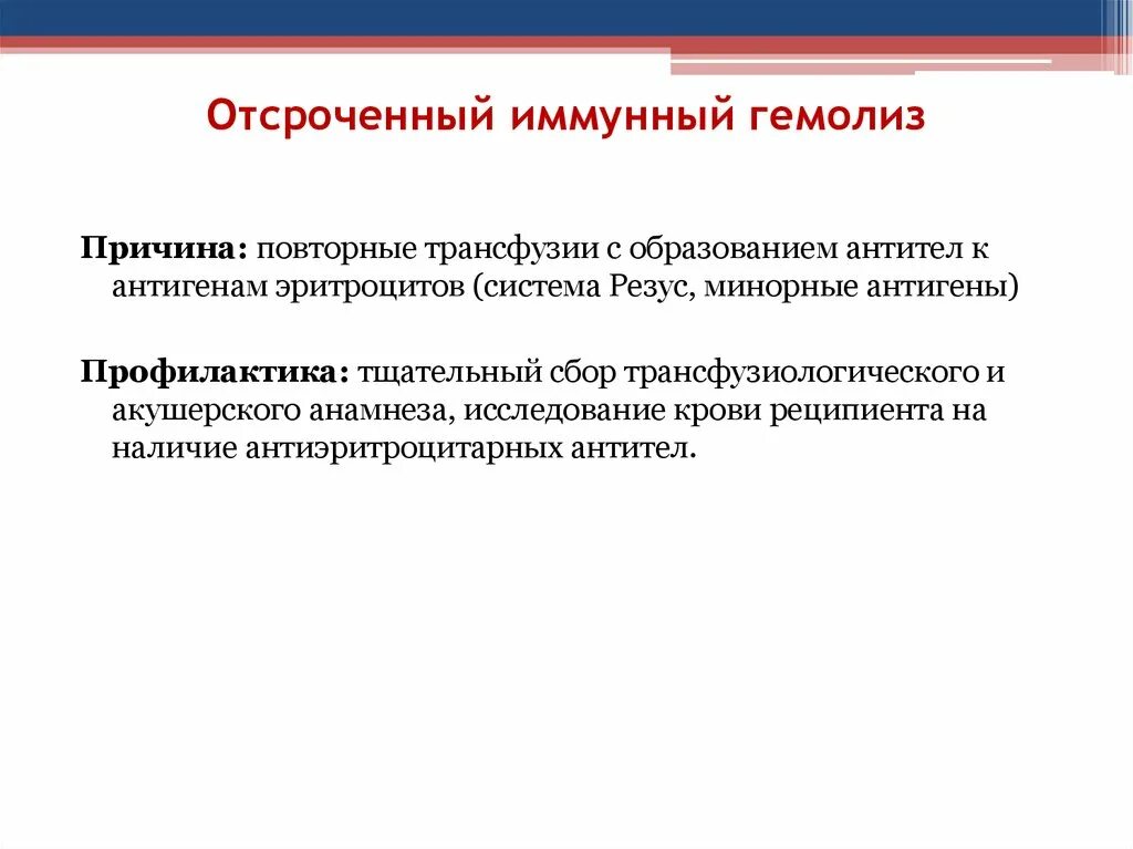 Причины иммунного гемолиза. Отсроченный иммунный гемолиз. Слайд иммунный гемолиз. Посттрансфузионные осложнения гемолиз. Иммунный гемолиз