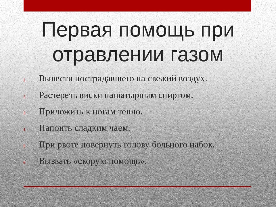 Оказание первой помощи при отравлениях кратко. Первая помощь при отравлении газом. Оказание первойвой помощипни отравлении газом. Оказание доврачебной помощи при отравлении газами. Оказание первой доврачебной помощи при отравлении газом.