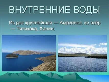 Крупные реки перу