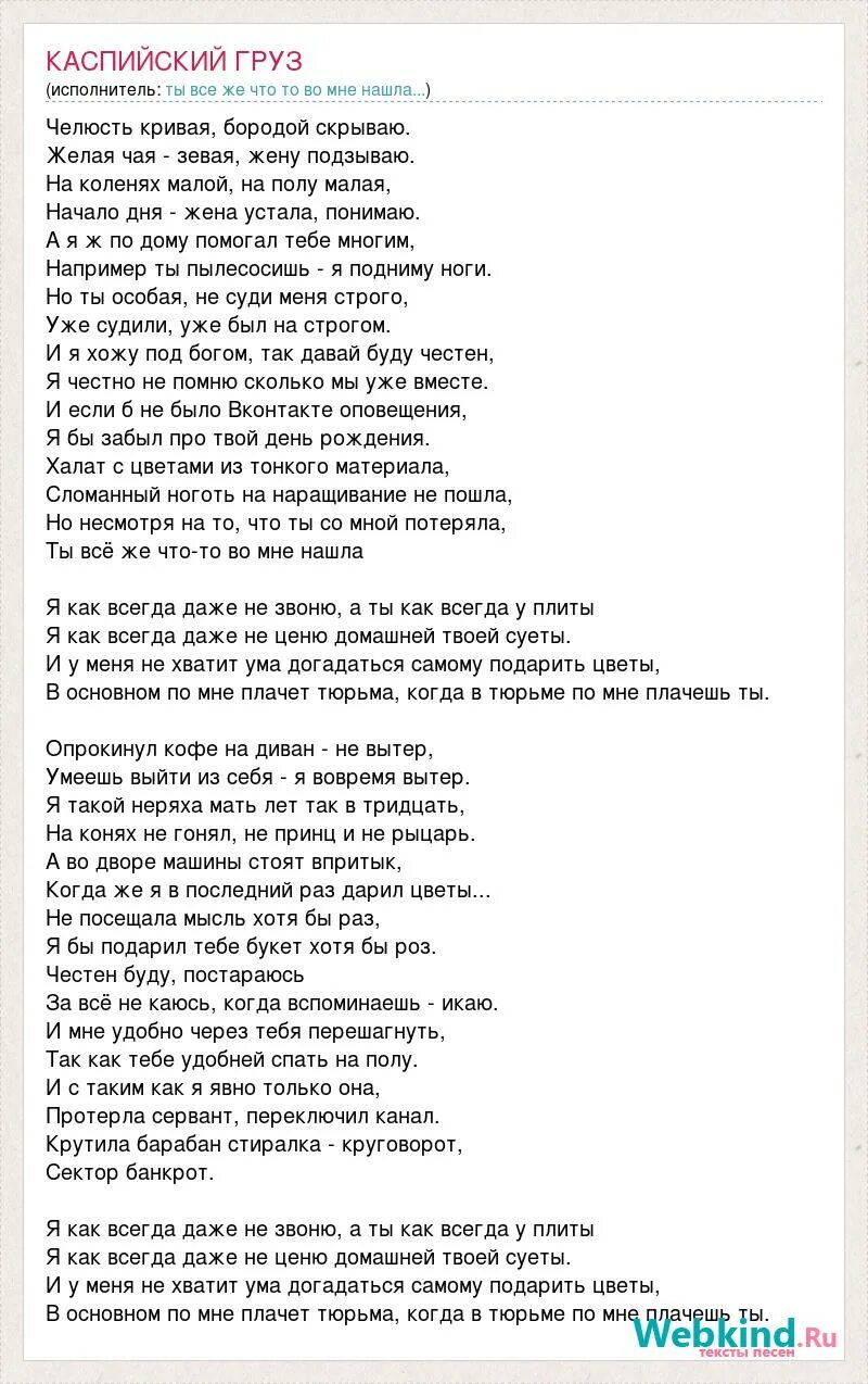 Хотя бы раз будем честны. Текст песни Каспийский груз. Текст песни зелёный человек Каспийский груз. Каспийский груз аккорды. Каспийский груз частушки текст.