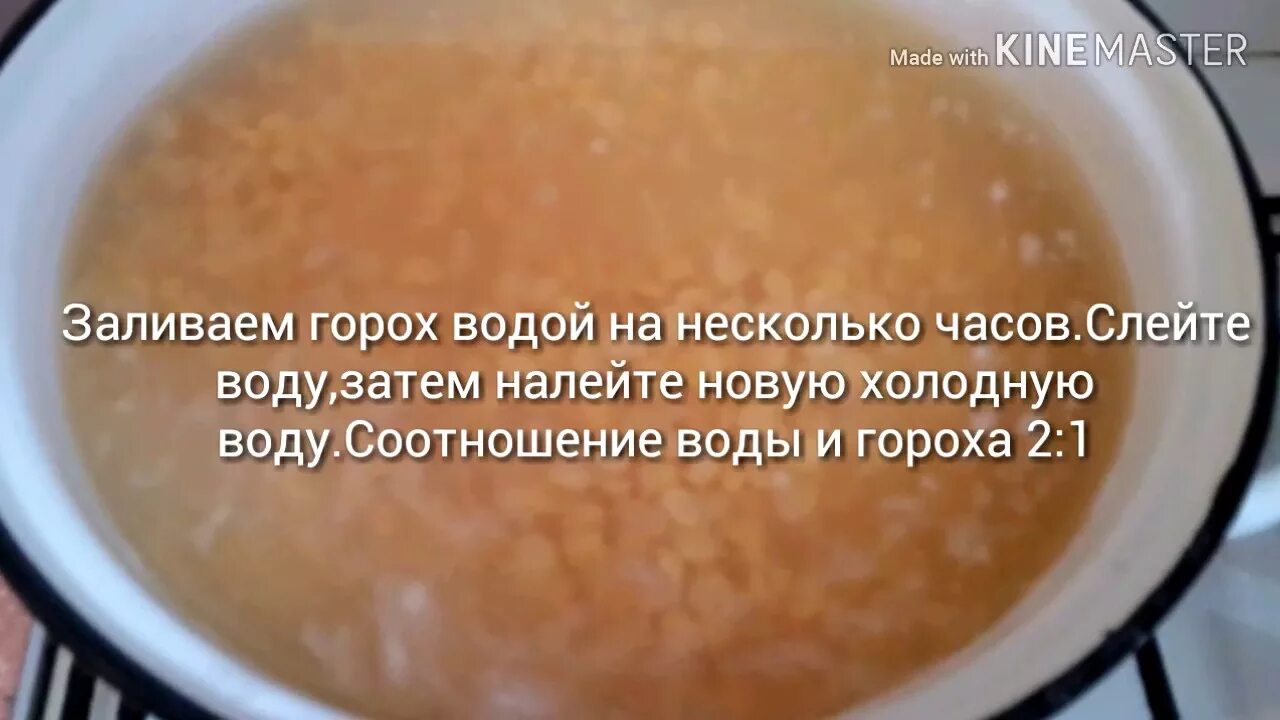 Как долго варить горох. Как долго варить горох