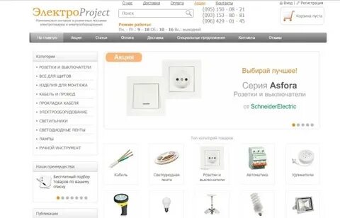 График работы магазина электротовары