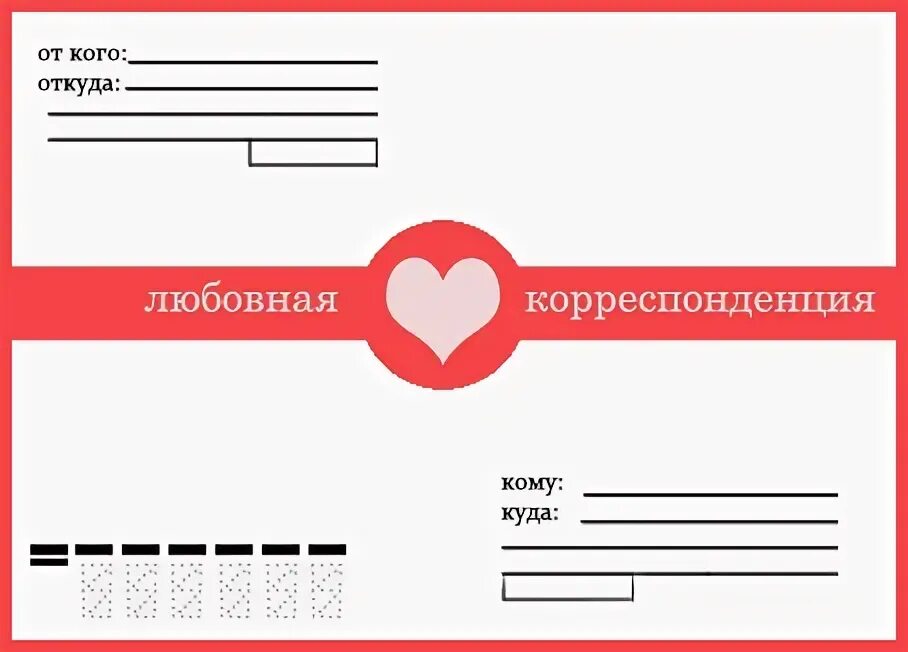 Шаблон конверта треугольника письмо солдату распечатать Картинки КОНВЕРТ ПИСЬМО СОЛДАТУ РАСПЕЧАТАТЬ
