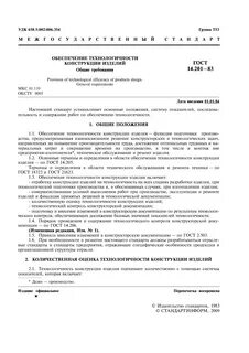 Изделий стандарту